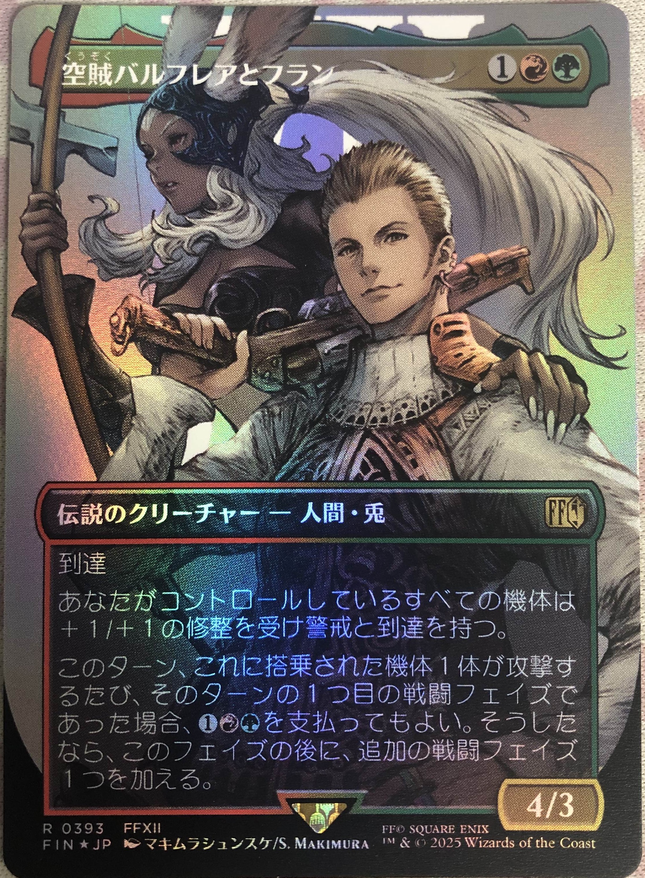 Balthier and Fran ~~ Borderless (0393) - Japanese - Foil